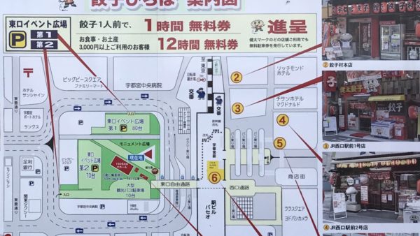 宇都宮餃子館の駐車場地図