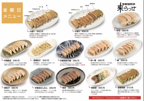 来らっせ本店 まるで宇都宮餃子ミュージアム メニューから駐車場マップ 混雑状況までレポート 宇都宮くらし