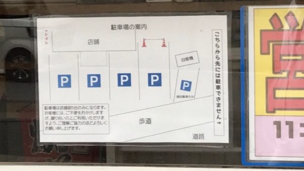 ばそきや 鶴田店の駐車場