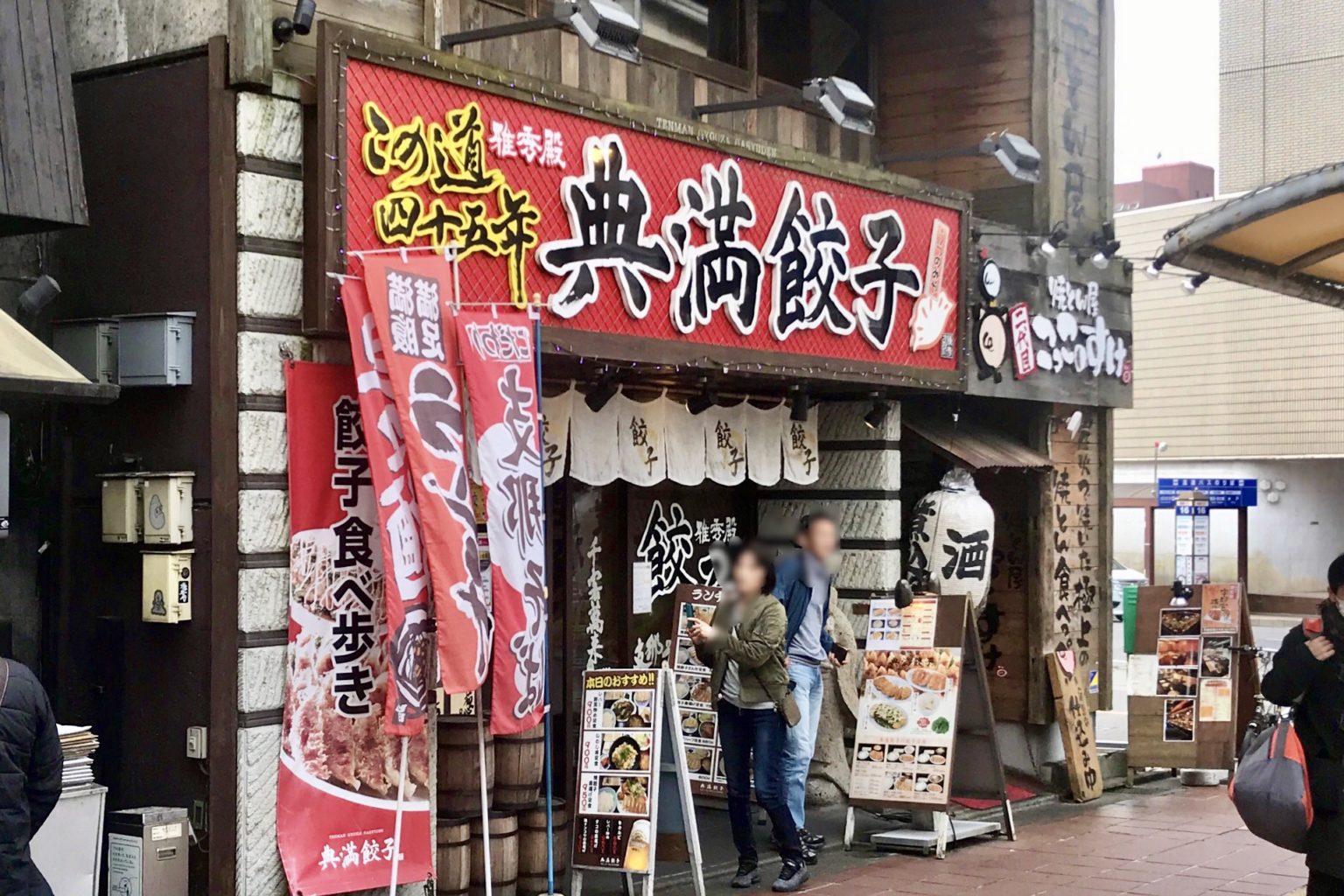 【典満餃子(てんまんぎょうざ)】は宇都宮駅前の穴場店！高級中華仕込みの本格餃子が深夜まで 宇都宮くらし