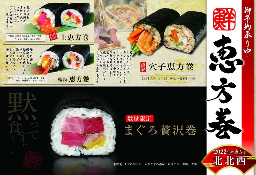 22年版 宇都宮で食べたい恵方巻き11選 今年は2月3日に北北西向き 宇都宮くらし 22年版 宇都宮で食べたい恵方巻き11選 今年は2月3日に北北西向き 宇都宮くらし