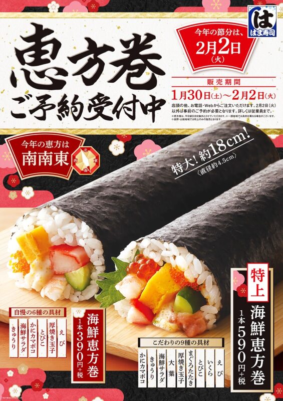 21年版 宇都宮で食べたい恵方巻き13選 今年は2月2日に南南東向き 宇都宮くらし