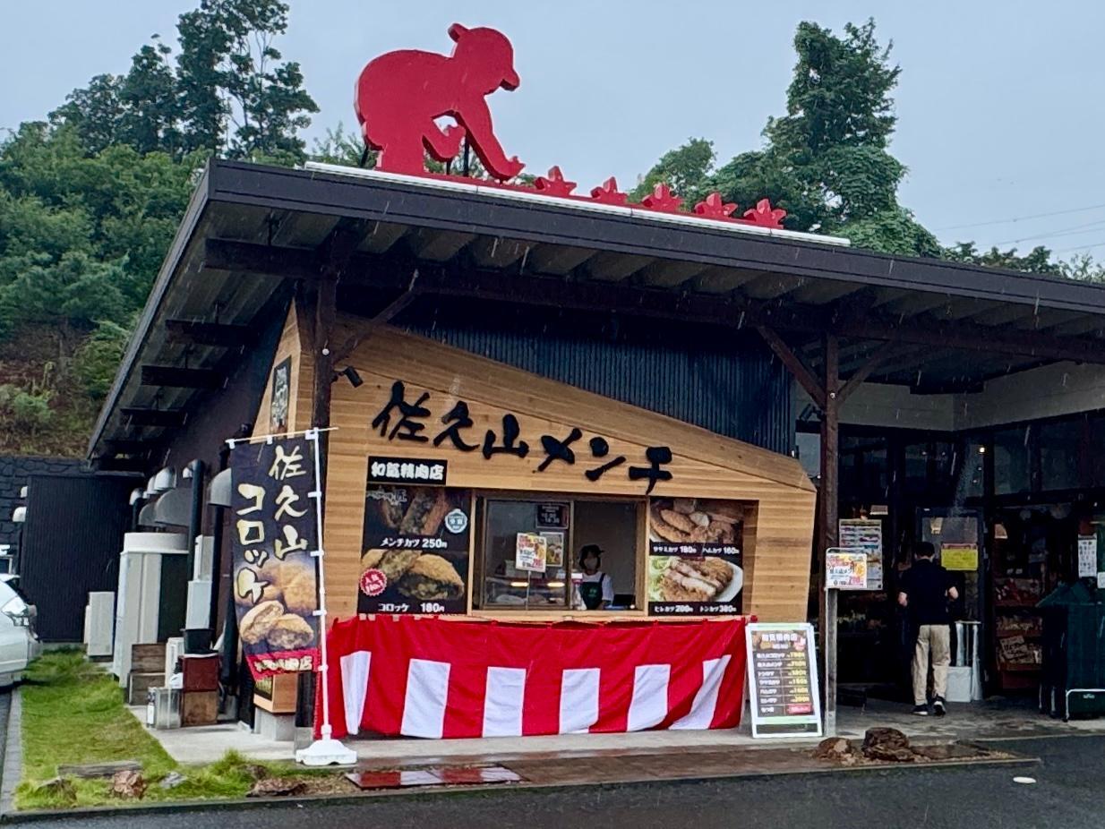 衣サクッ肉汁じゅわっ 和気精肉店の名物コロッケ＆メンチが「あぜみち上戸祭店」に登場 写真2