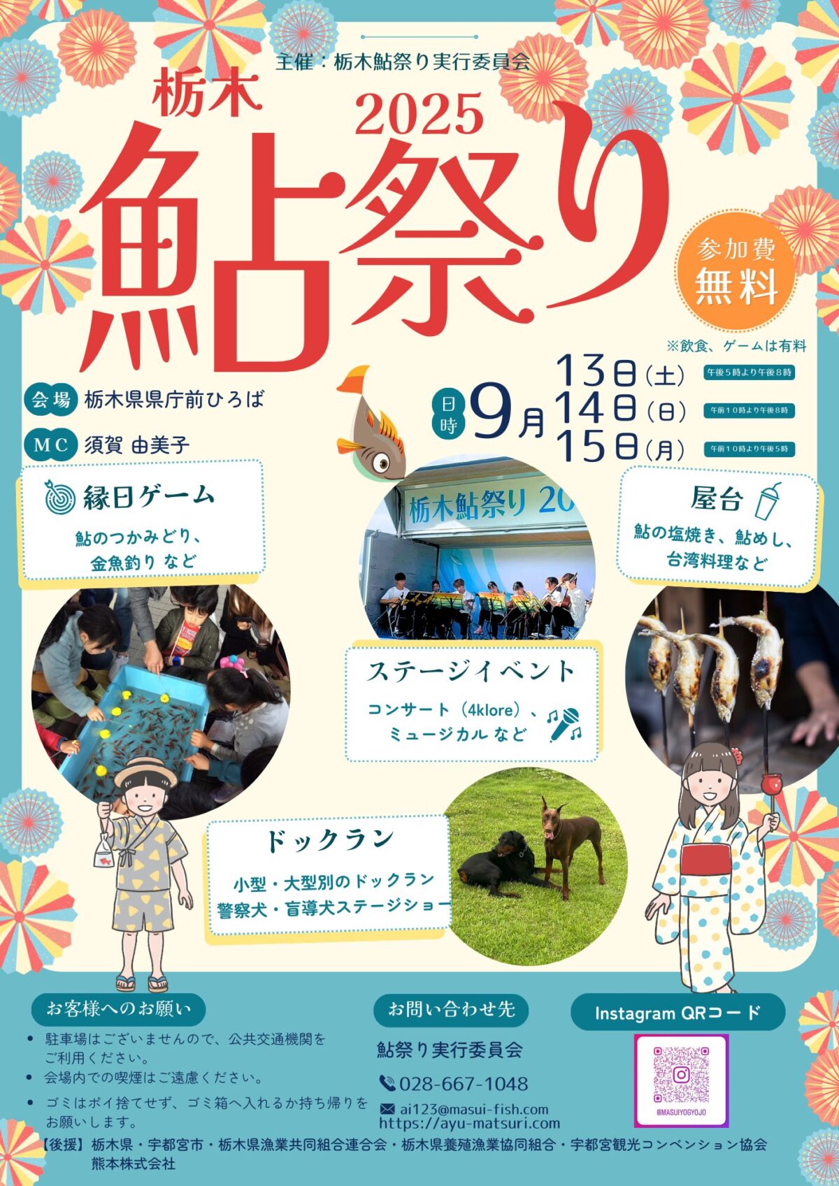 県庁前で栃木の味覚「栃木鮎まつり2025」開催!親子で鮎のつかみどりも 9/13〜15 写真3