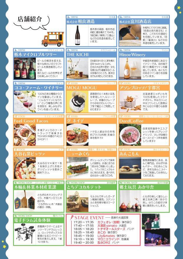 栃木の魅力が大集合！初夏の夜を彩る『県庁ナイトマルシェ』5月30日16時〜20時開催