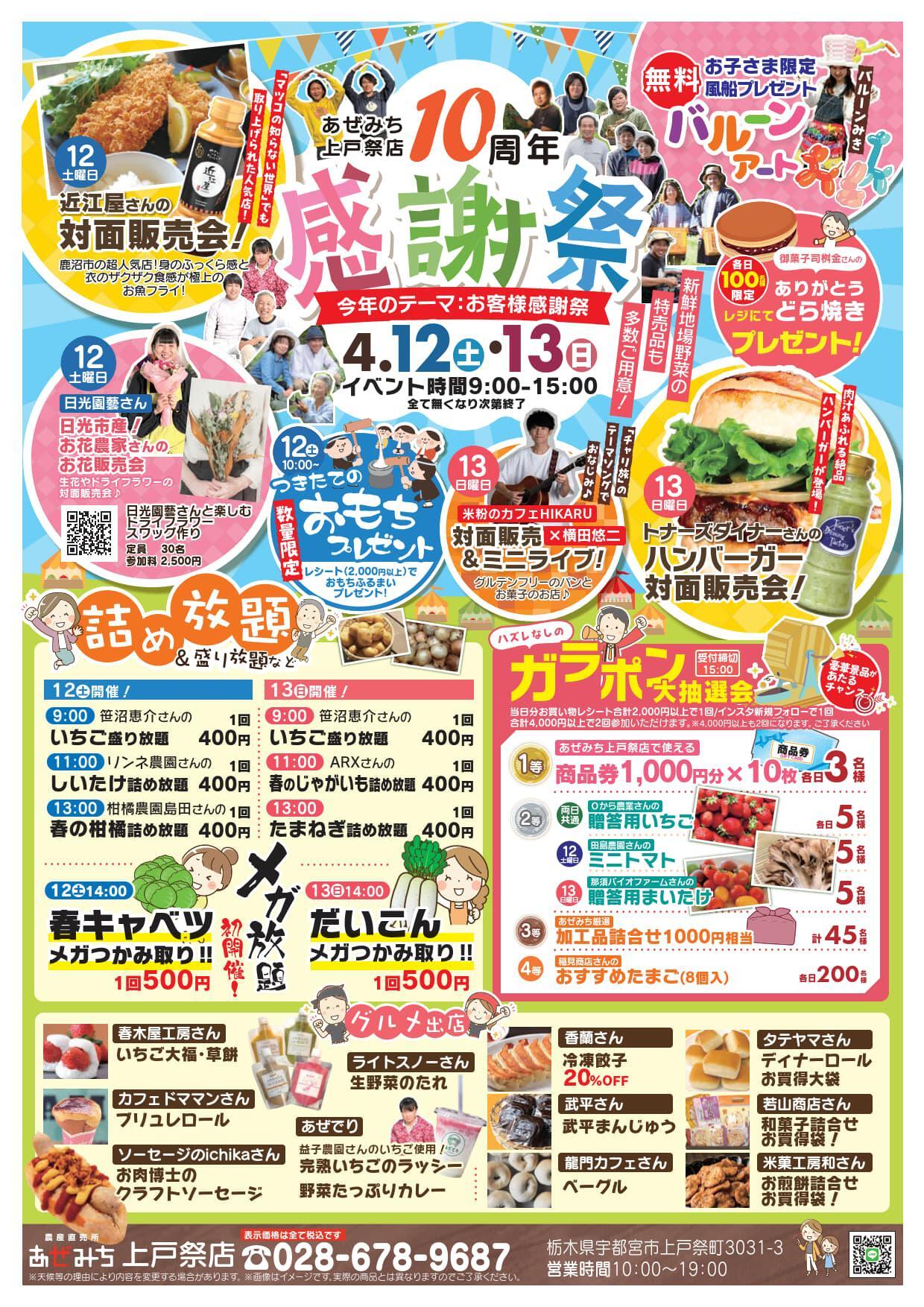 お得で美味しい2日間!あぜみち上戸祭店で10周年記念感謝祭が開催 4/12・13 写真3