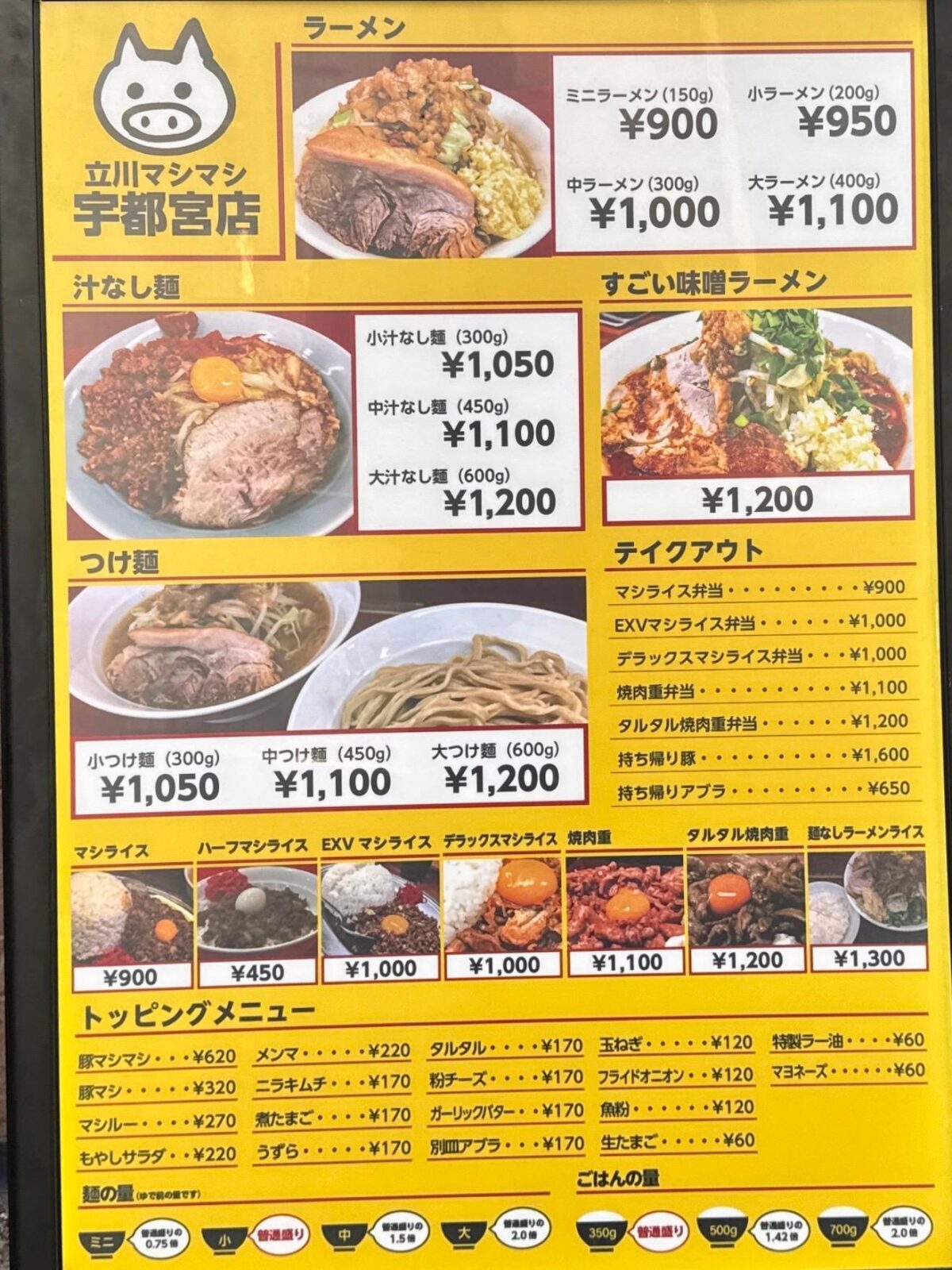 立川マシマシ宇都宮店 | 東京の有名店がキタ！ボリューム満点の二郎系ラーメンを食べてみた 写真2