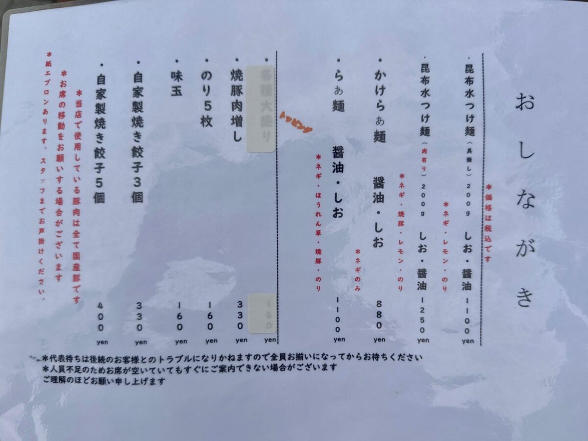 ASHITAMO RAMEN アシタモラーメン | 栃木県庁近く昆布水つけ麺がウリの新店 写真2