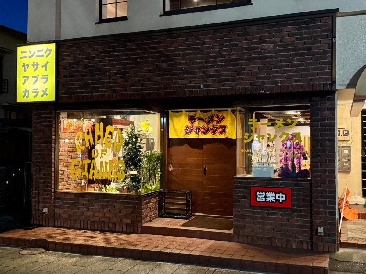ラーメンジャンクス中央店 |人気のG系ラーメン店が市役所前に！煮干しの二郎系が美味しい 写真10