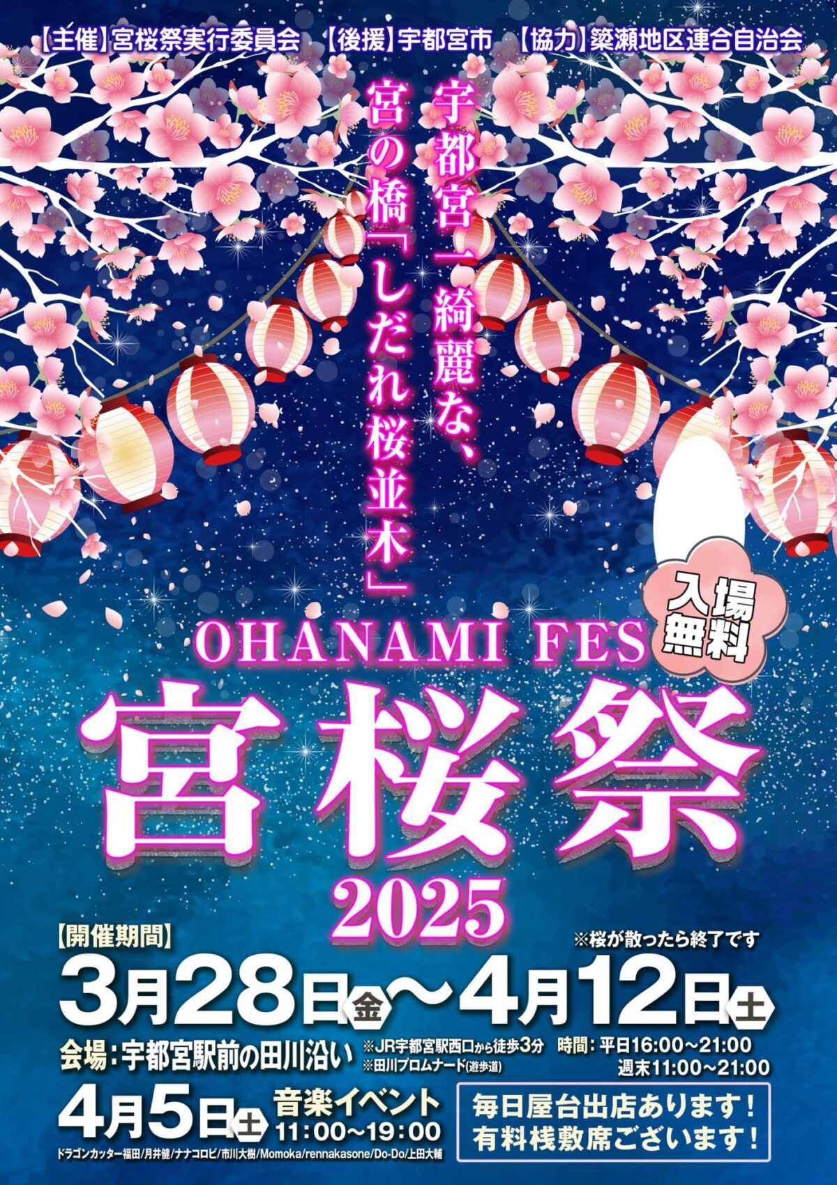 桟敷席で優雅にお花見!宮の橋近くの田川沿いで『宮桜祭』開催 3/28〜4/12 写真2