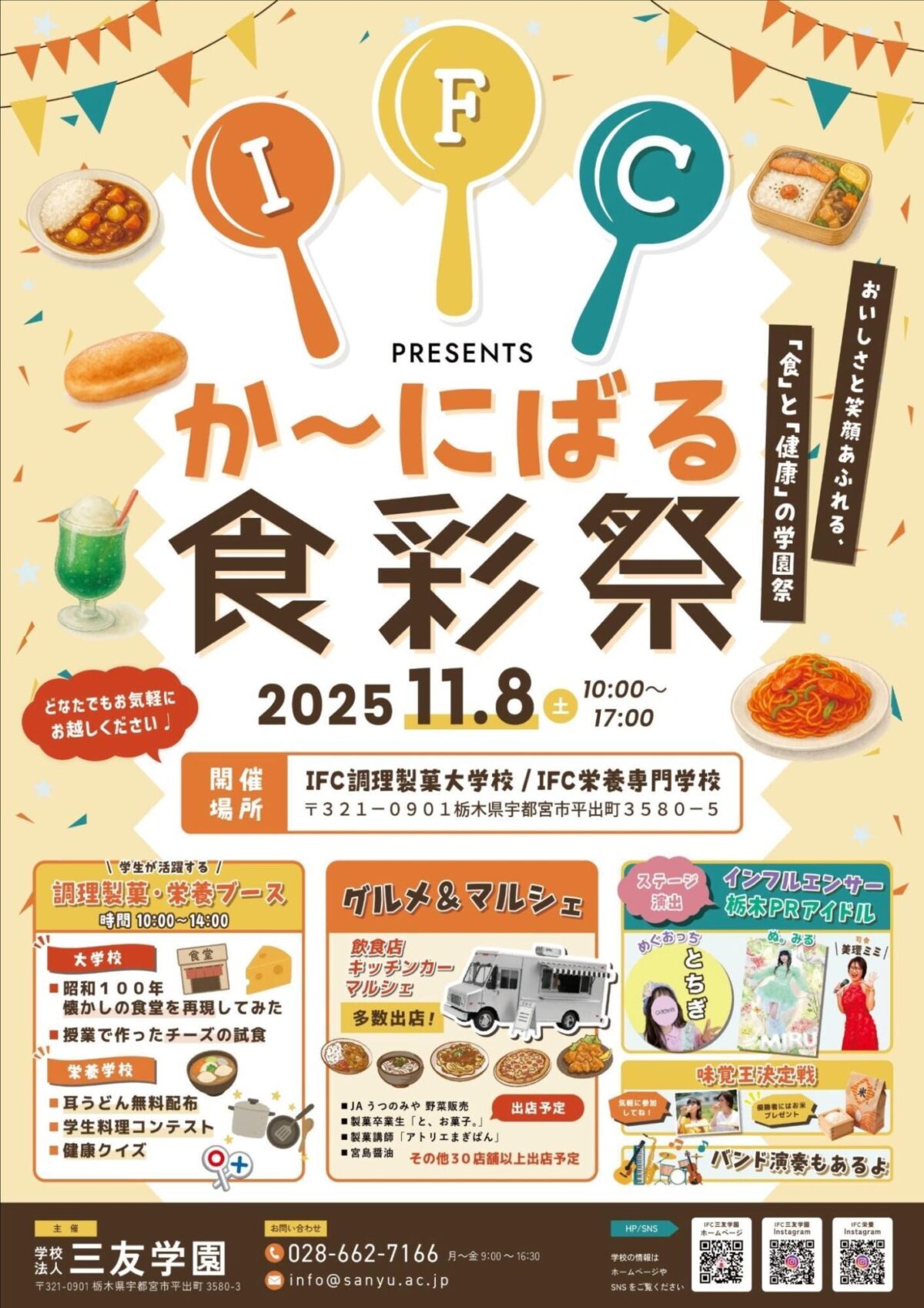食と健康の学園祭『か〜にばる食彩祭2025』が11月8日に開催! 写真2