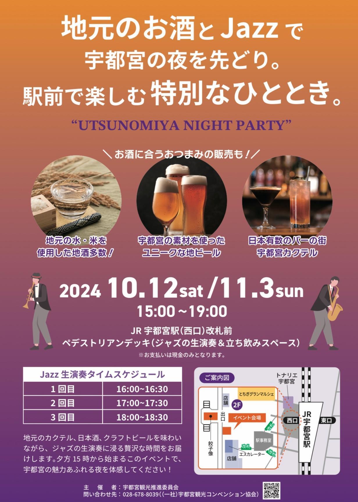 駅前で特別な一夜を。11月３日「UTSUNOMIYA NIGHT PARTY」開催 写真2