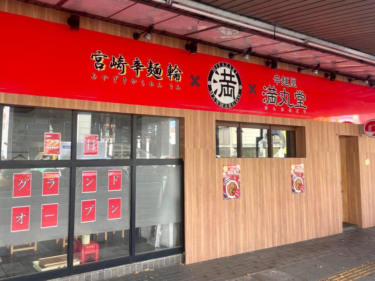 宮崎のソウルフード『宮崎辛麺』のお店がオープン！本場の味が栃木でも